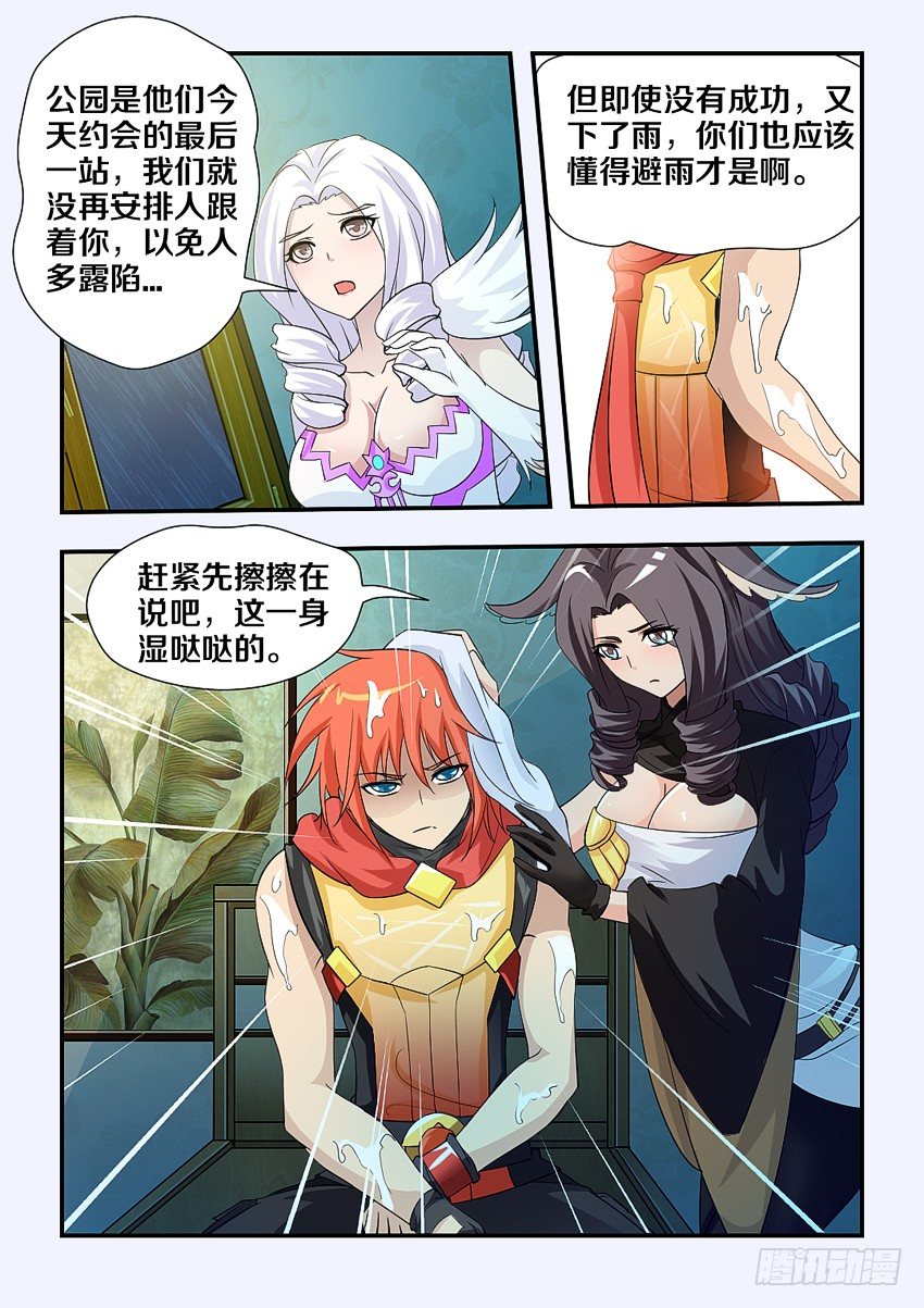 🍜勇者约吗 第110集 你要振作起来啊 第4页