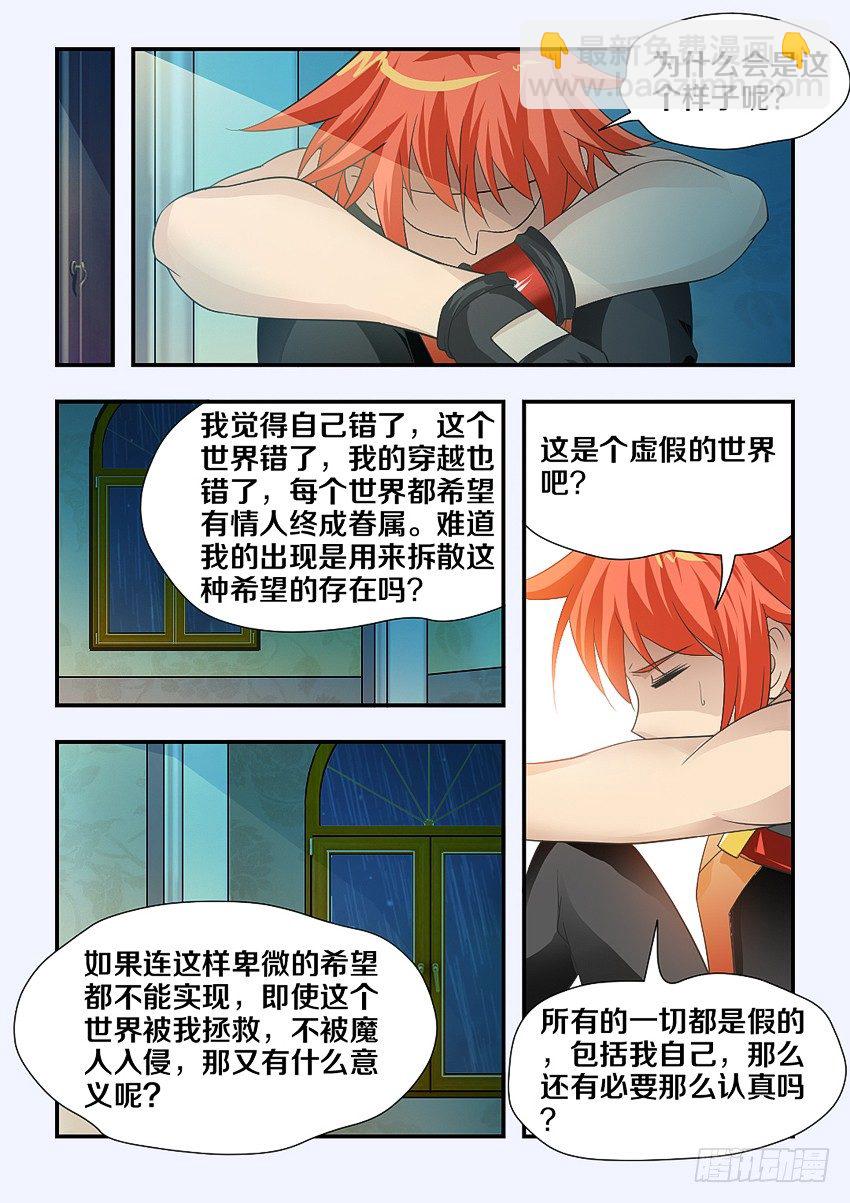 🍜勇者约吗 第110集 你要振作起来啊 第6页