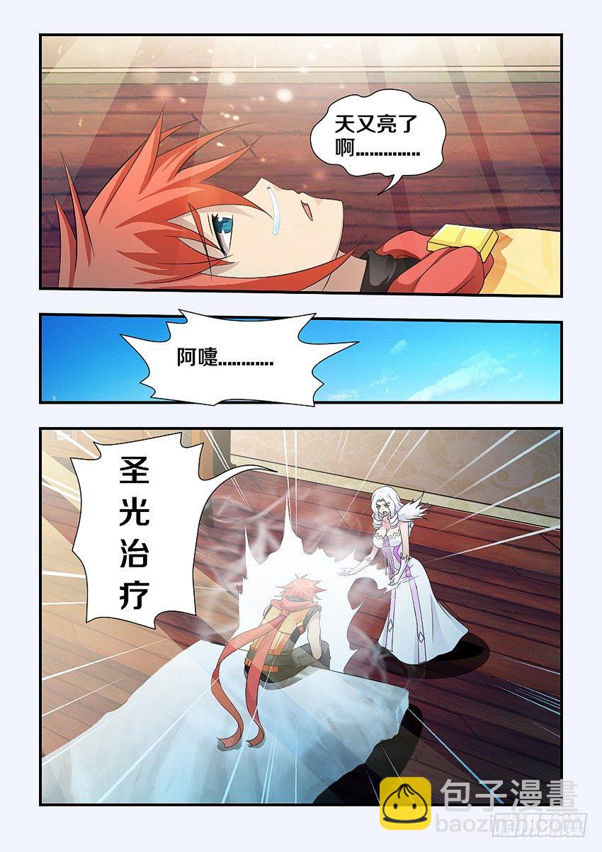 🍜勇者约吗 第110集 你要振作起来啊 第9页