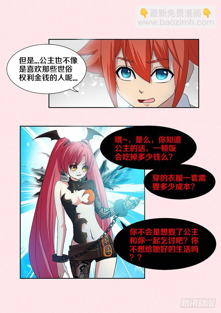 🍜勇者约吗 第12集 好人有卵用 第11页