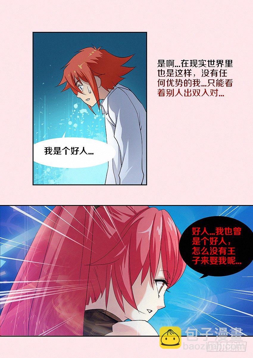 🍜勇者约吗 第12集 好人有卵用 第14页