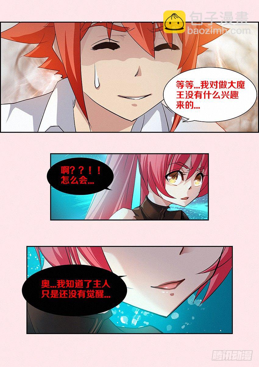 🍜勇者约吗 第12集 好人有卵用 第4页