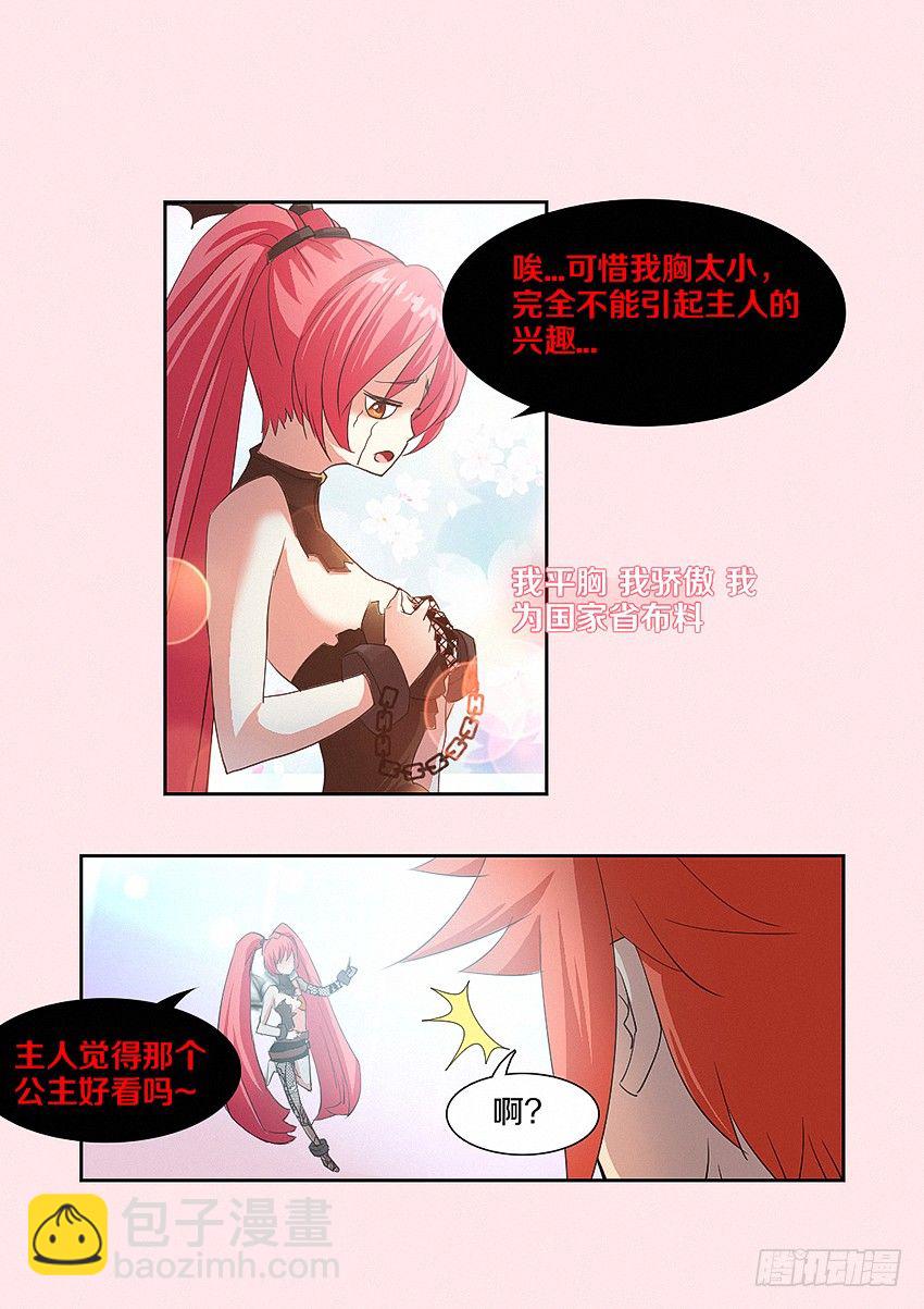 🍜勇者约吗 第12集 好人有卵用 第5页