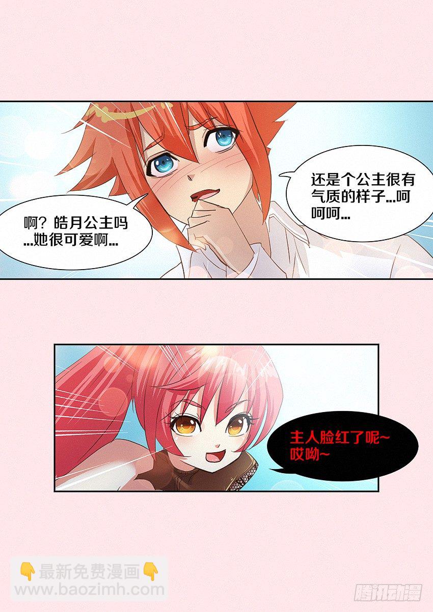 🍜勇者约吗 第12集 好人有卵用 第6页