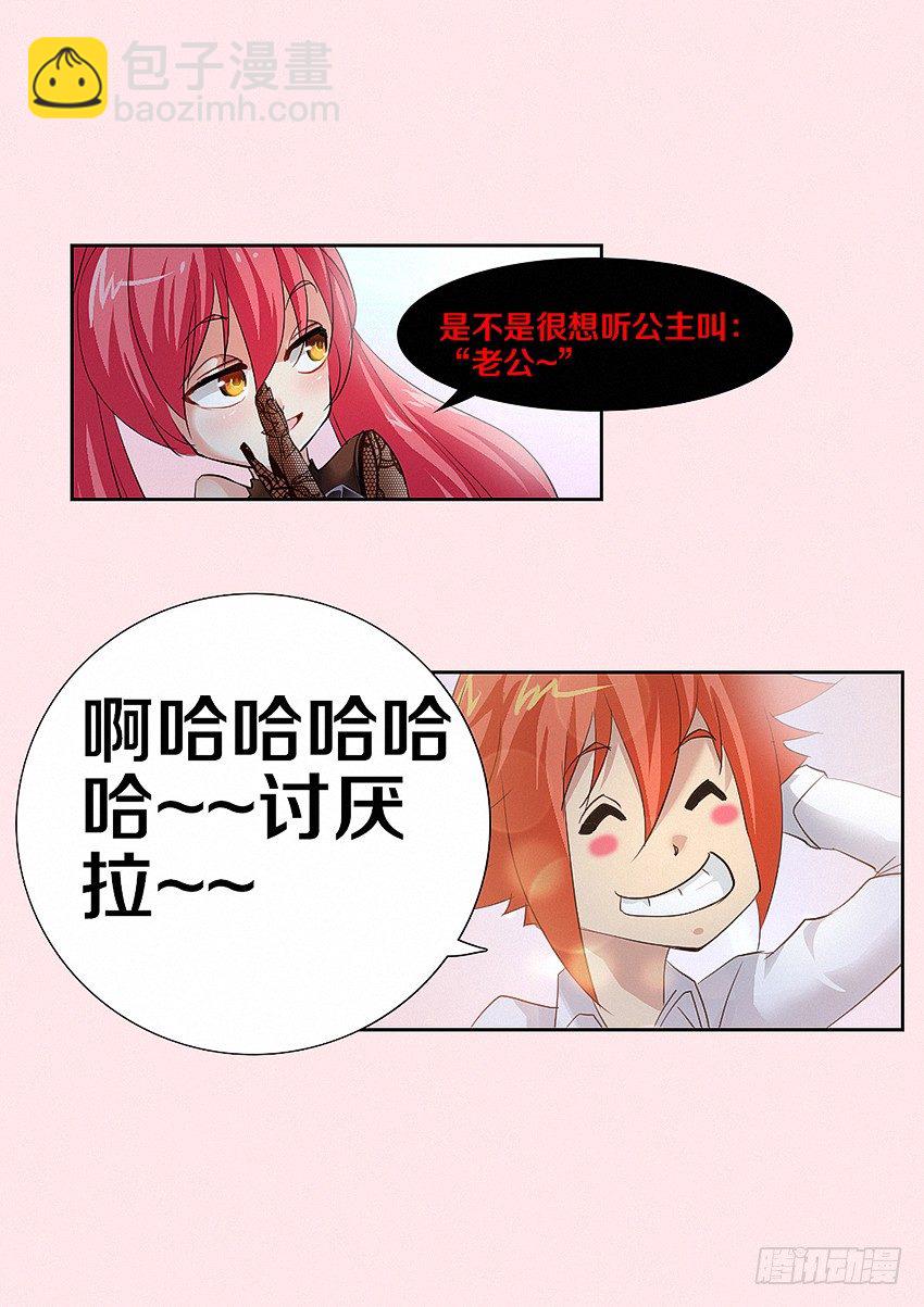 🍜勇者约吗 第12集 好人有卵用 第8页