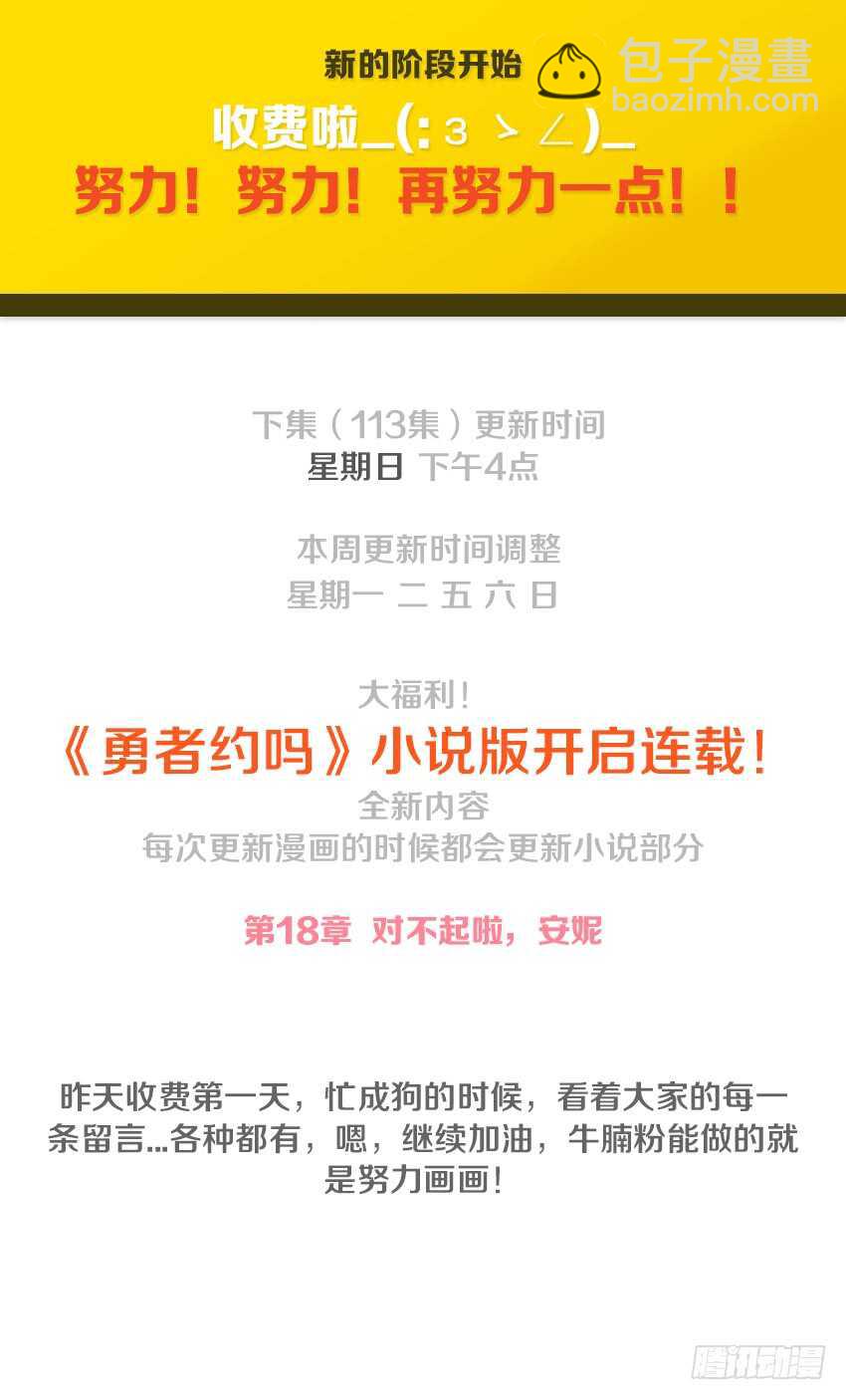 🍜勇者约吗 第112集 陀罗曼毒 第12页