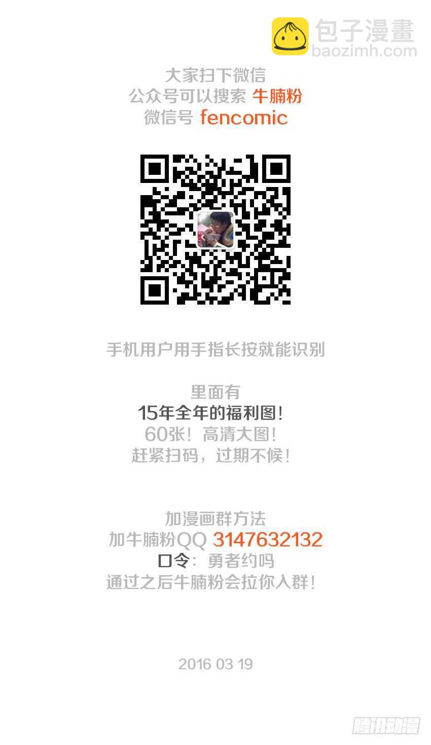 🍜勇者约吗 第112集 陀罗曼毒 第13页