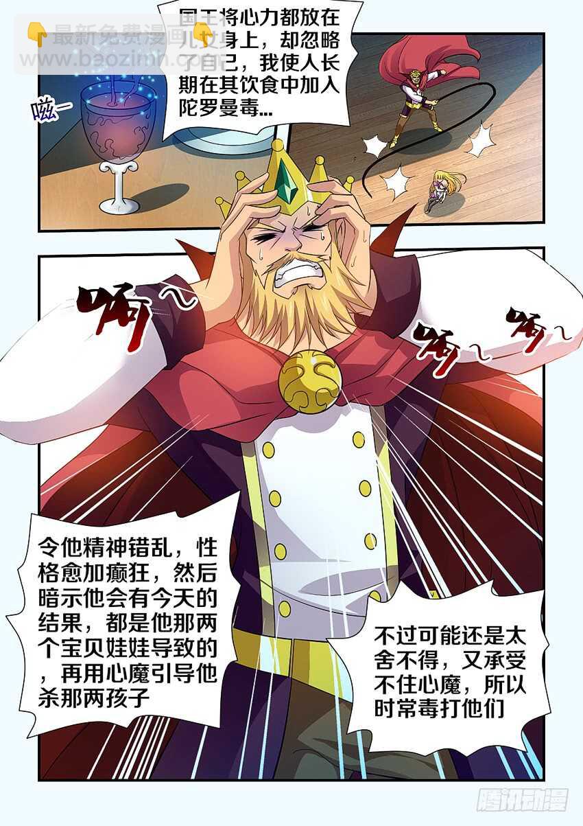 🍜勇者约吗 第112集 陀罗曼毒 第3页
