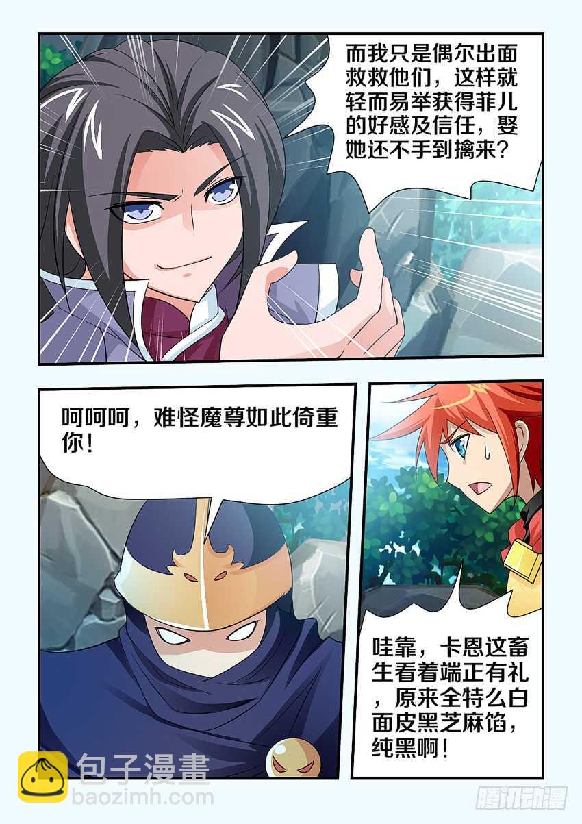 🍜勇者约吗 第112集 陀罗曼毒 第4页