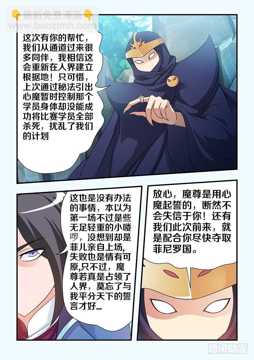 🍜勇者约吗 第112集 陀罗曼毒 第5页