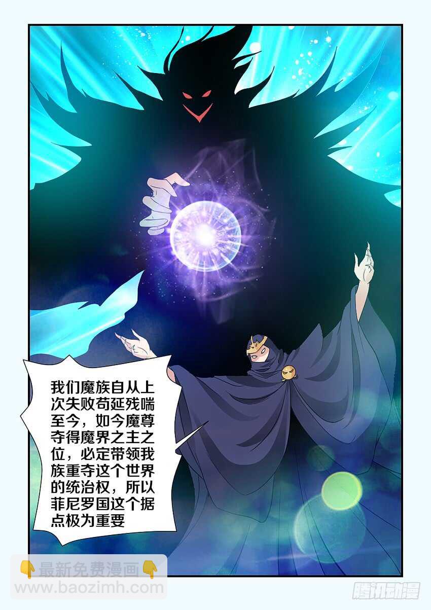🍜勇者约吗 第112集 陀罗曼毒 第6页