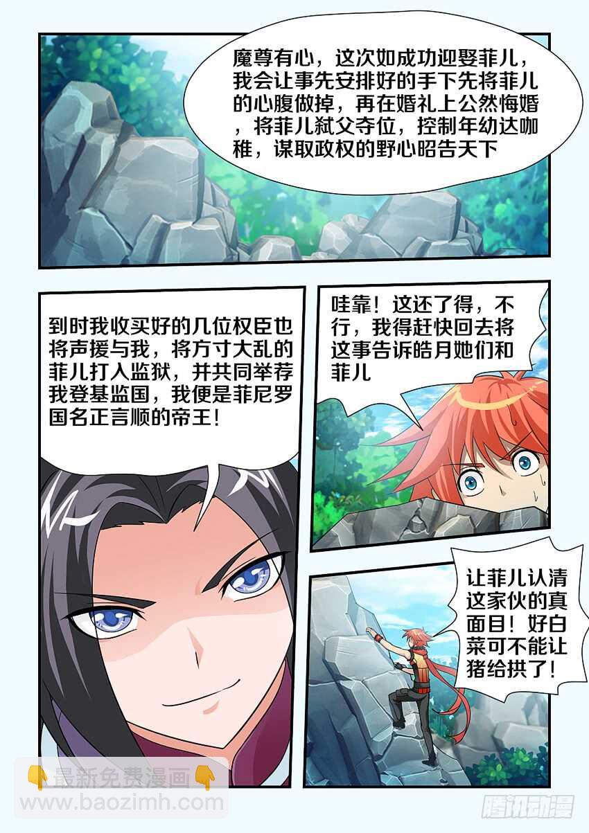 🍜勇者约吗 第112集 陀罗曼毒 第7页