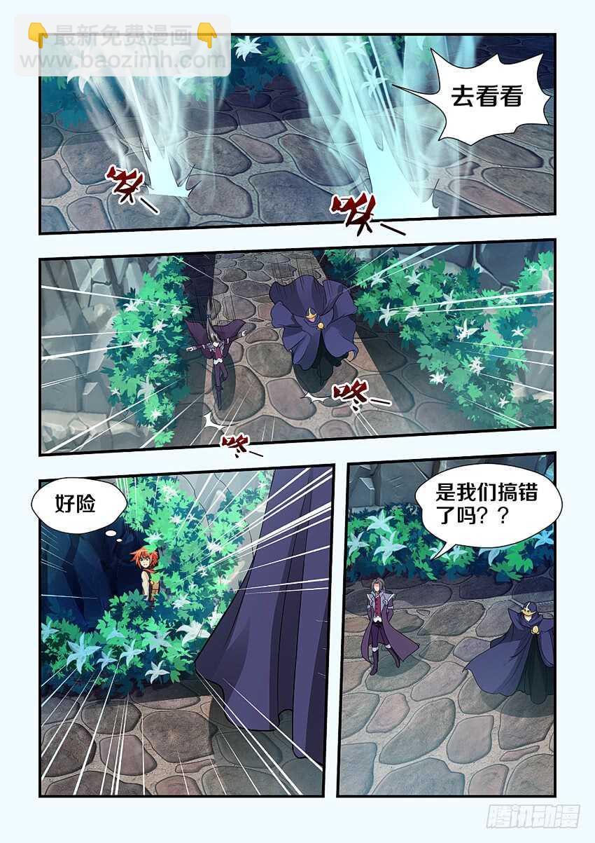 🍜勇者约吗 第112集 陀罗曼毒 第9页