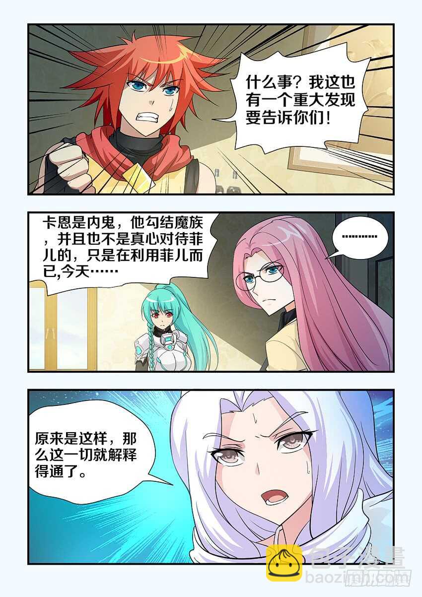 🍜勇者约吗 第114集 卡恩是内鬼 第11页