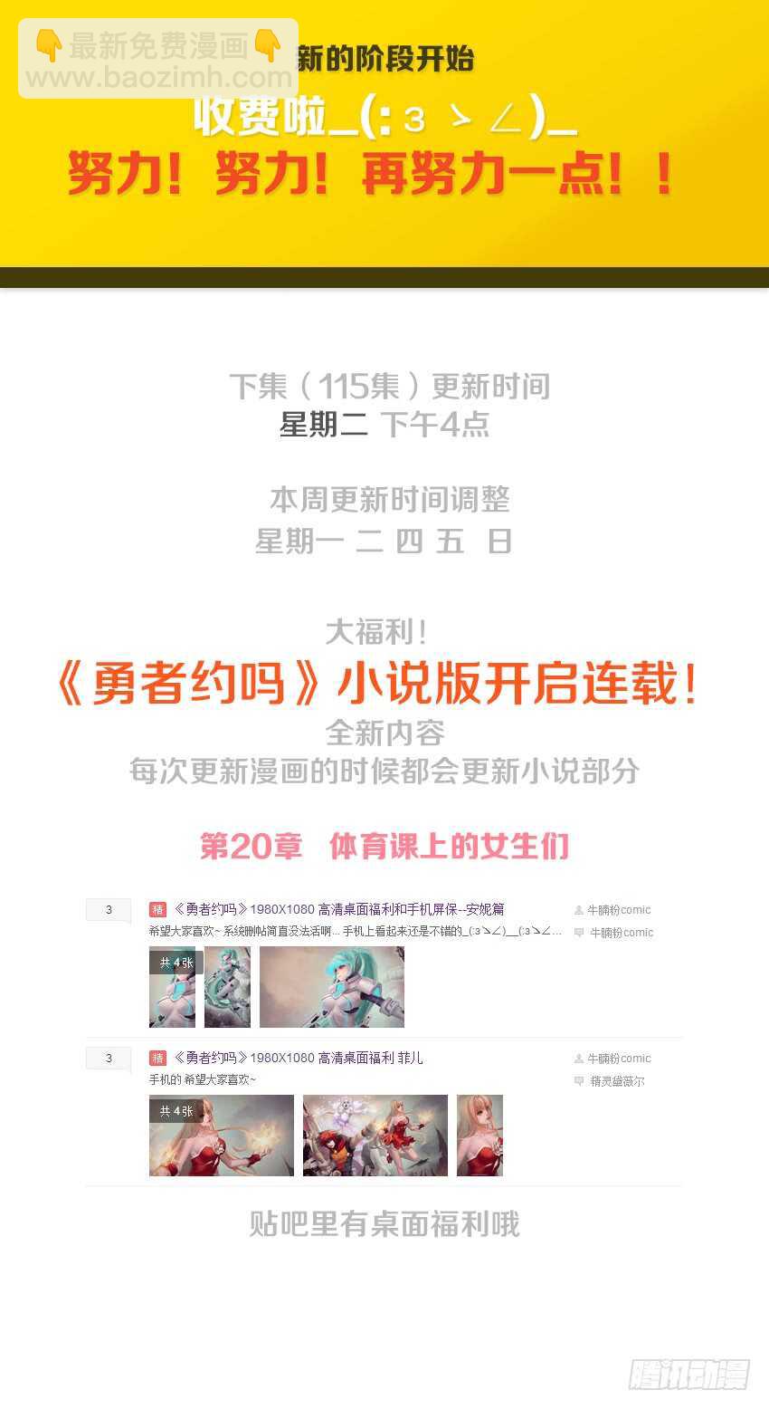 🍜勇者约吗 第114集 卡恩是内鬼 第12页