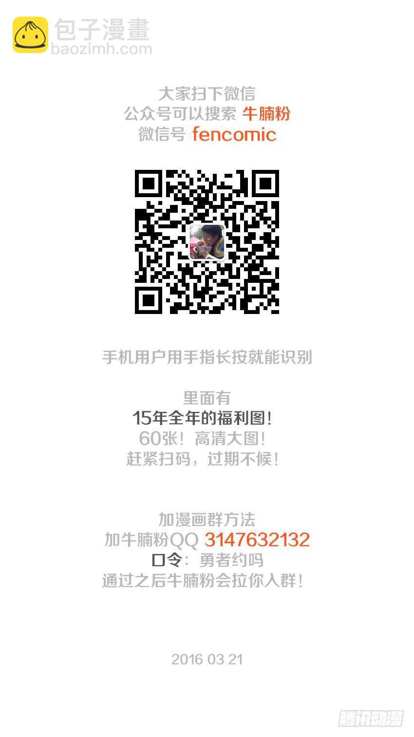 🍜勇者约吗 第114集 卡恩是内鬼 第13页