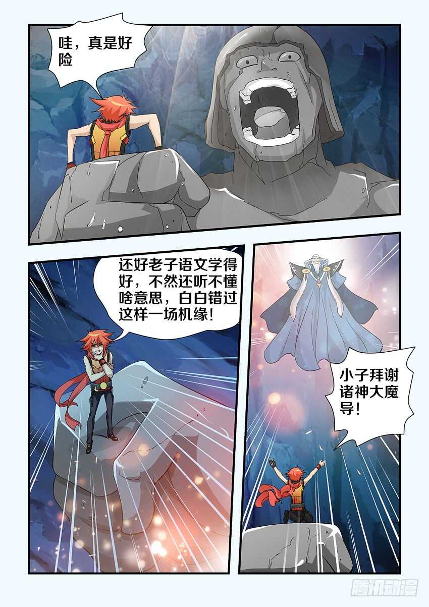 🍜勇者约吗 第114集 卡恩是内鬼 第3页