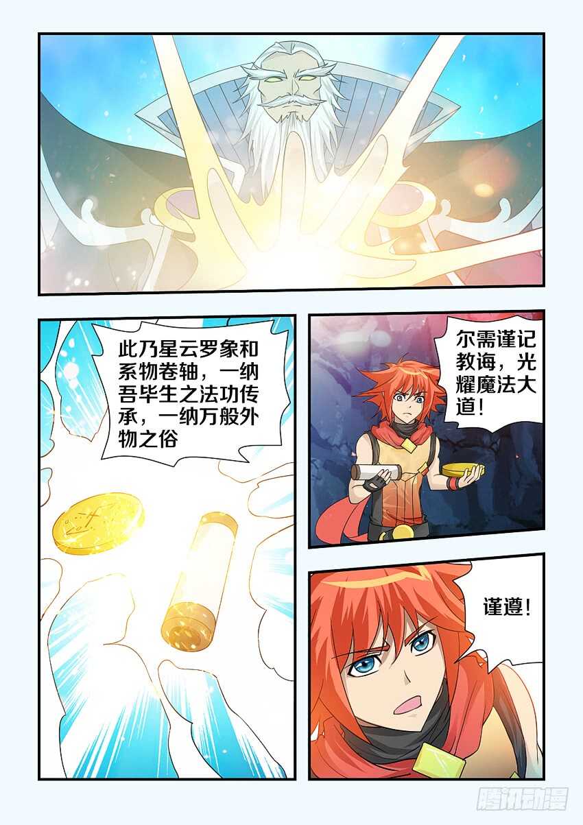 🍜勇者约吗 第114集 卡恩是内鬼 第4页