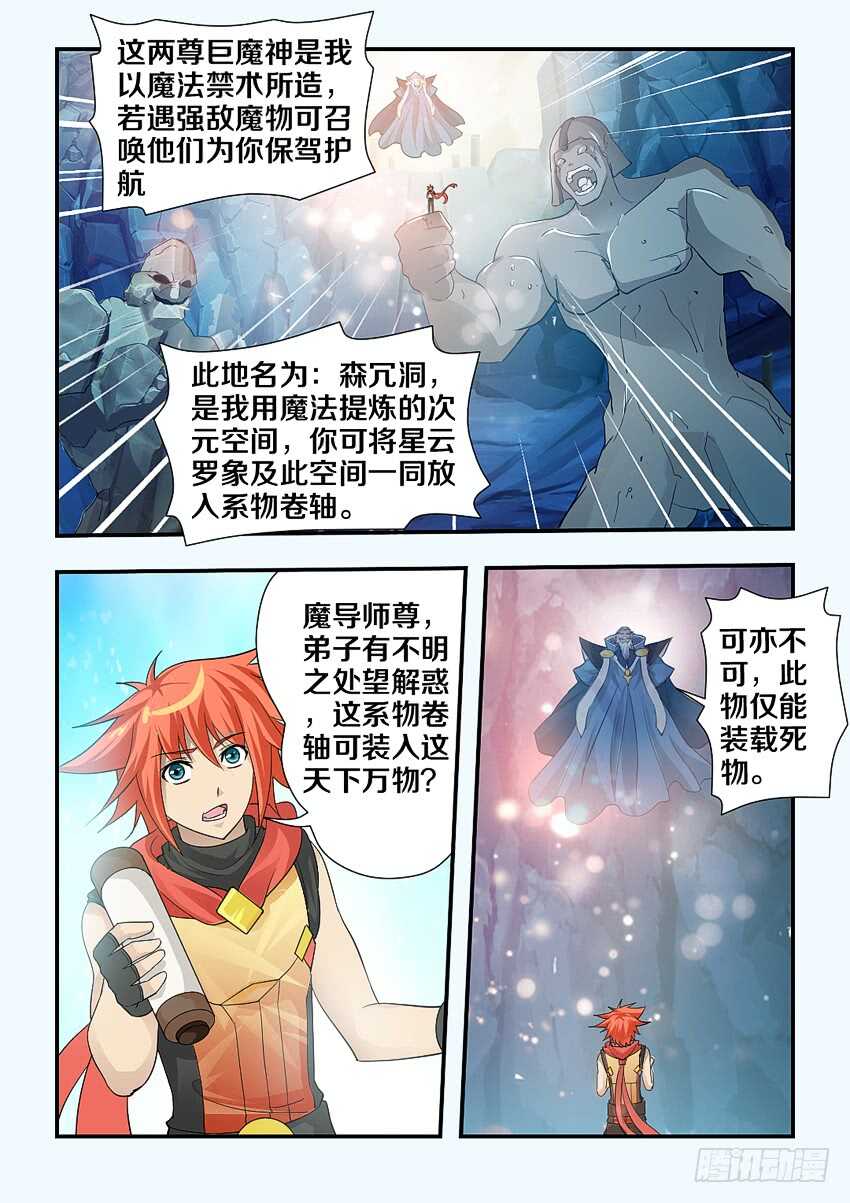 🍜勇者约吗 第114集 卡恩是内鬼 第5页
