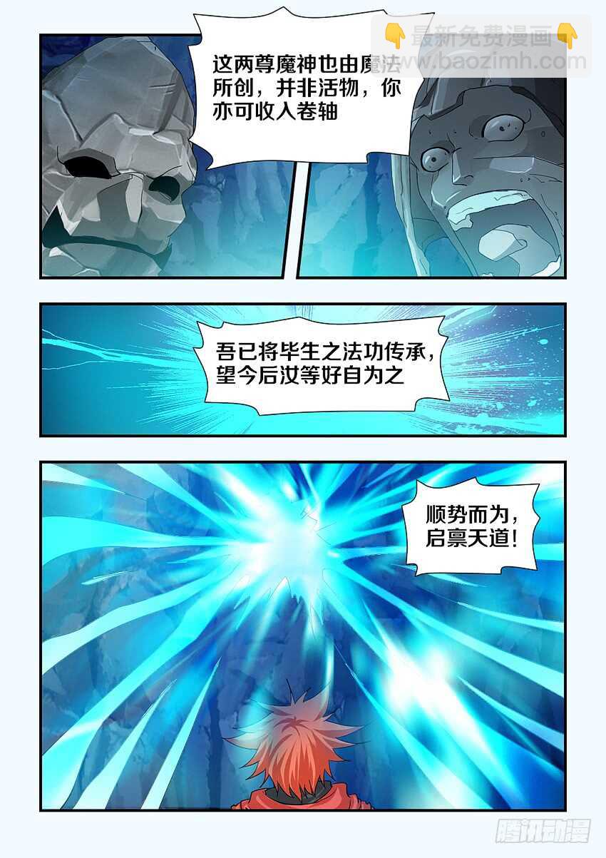 🍜勇者约吗 第114集 卡恩是内鬼 第6页
