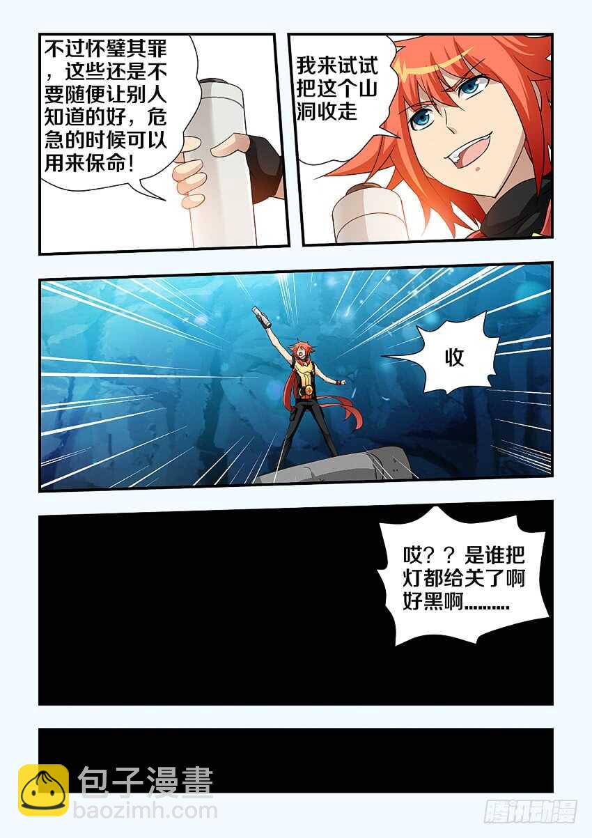 🍜勇者约吗 第114集 卡恩是内鬼 第8页