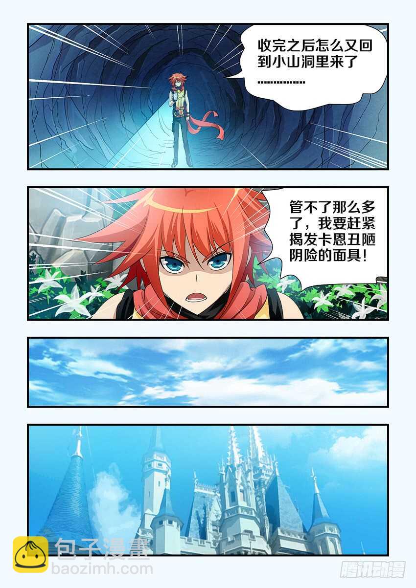 🍜勇者约吗 第114集 卡恩是内鬼 第9页