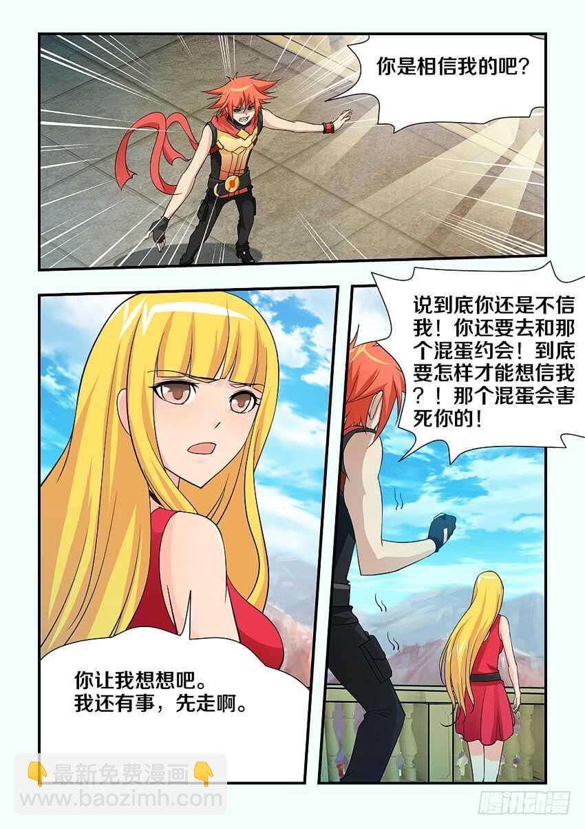 🍜勇者约吗 第116集 证据你在哪里啊 第10页