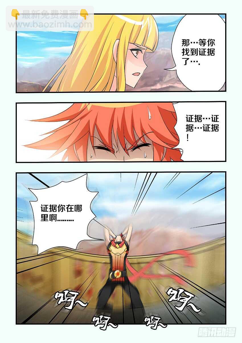 🍜勇者约吗 第116集 证据你在哪里啊 第11页