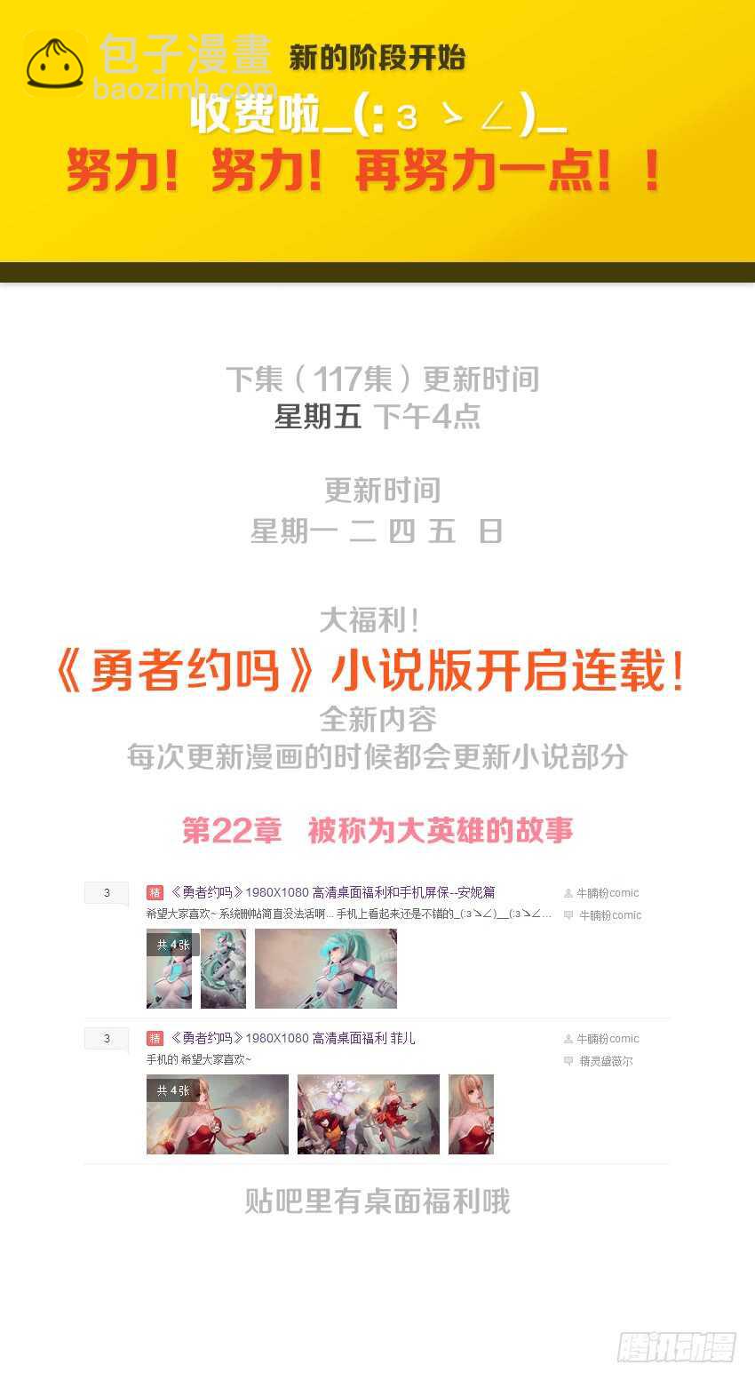 🍜勇者约吗 第116集 证据你在哪里啊 第12页