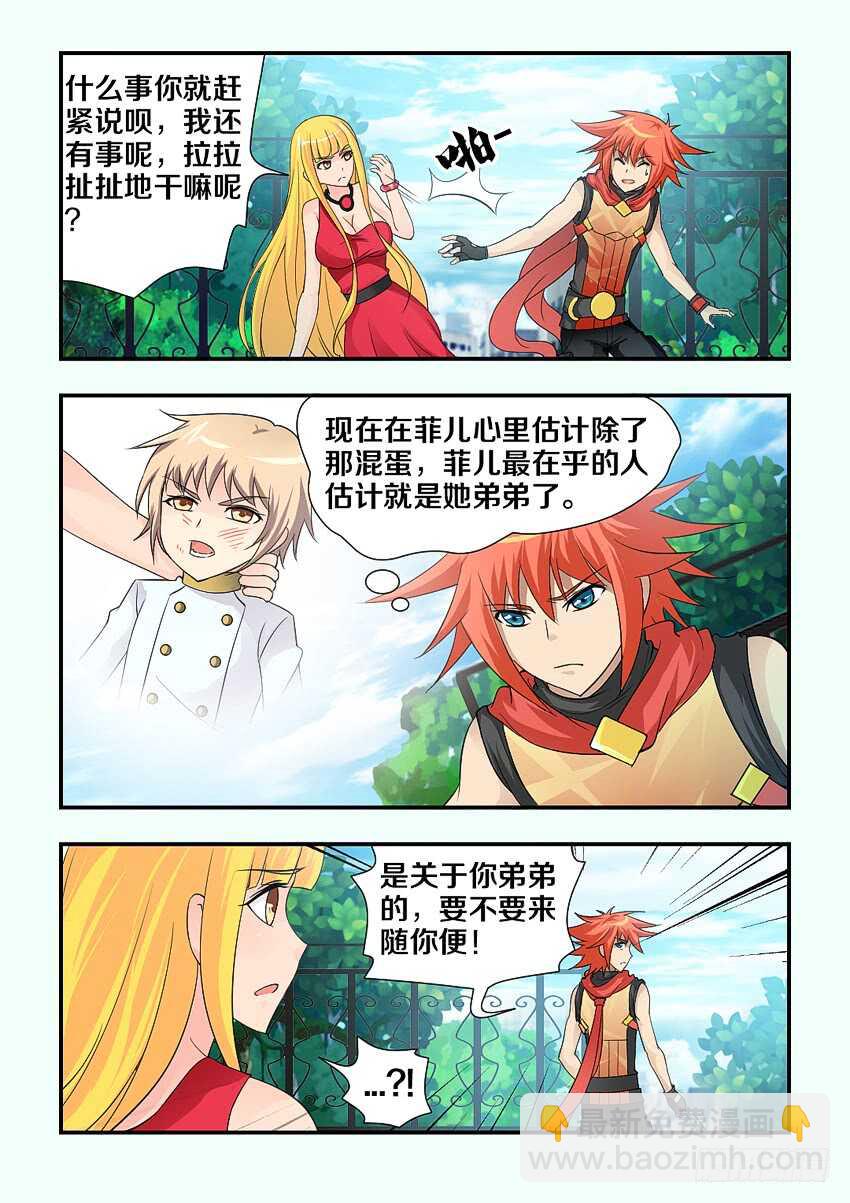 🍜勇者约吗 第116集 证据你在哪里啊 第3页