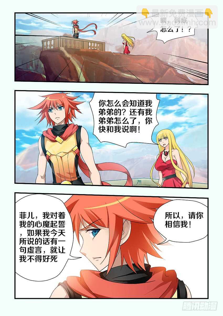 🍜勇者约吗 第116集 证据你在哪里啊 第5页