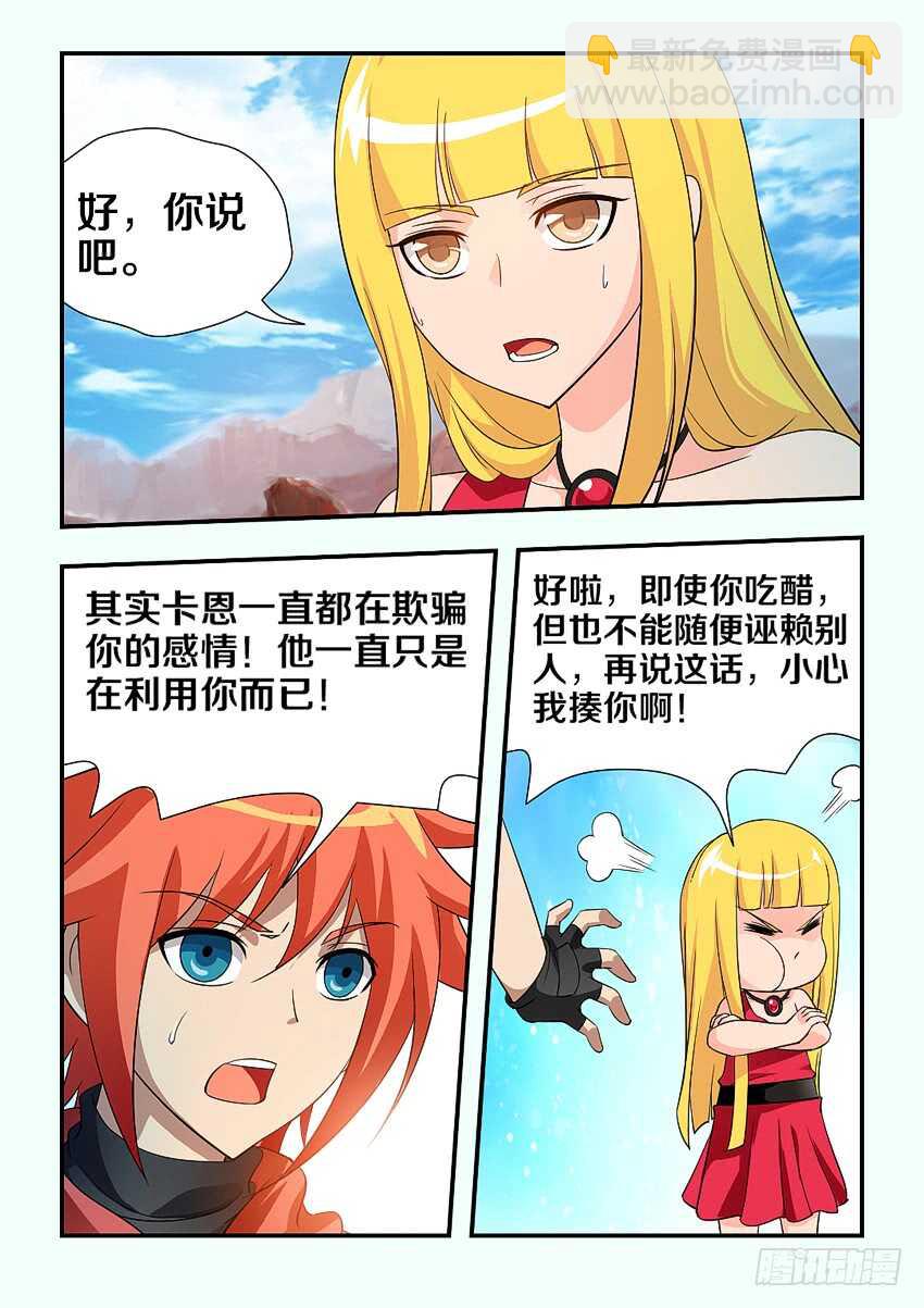 🍜勇者约吗 第116集 证据你在哪里啊 第6页