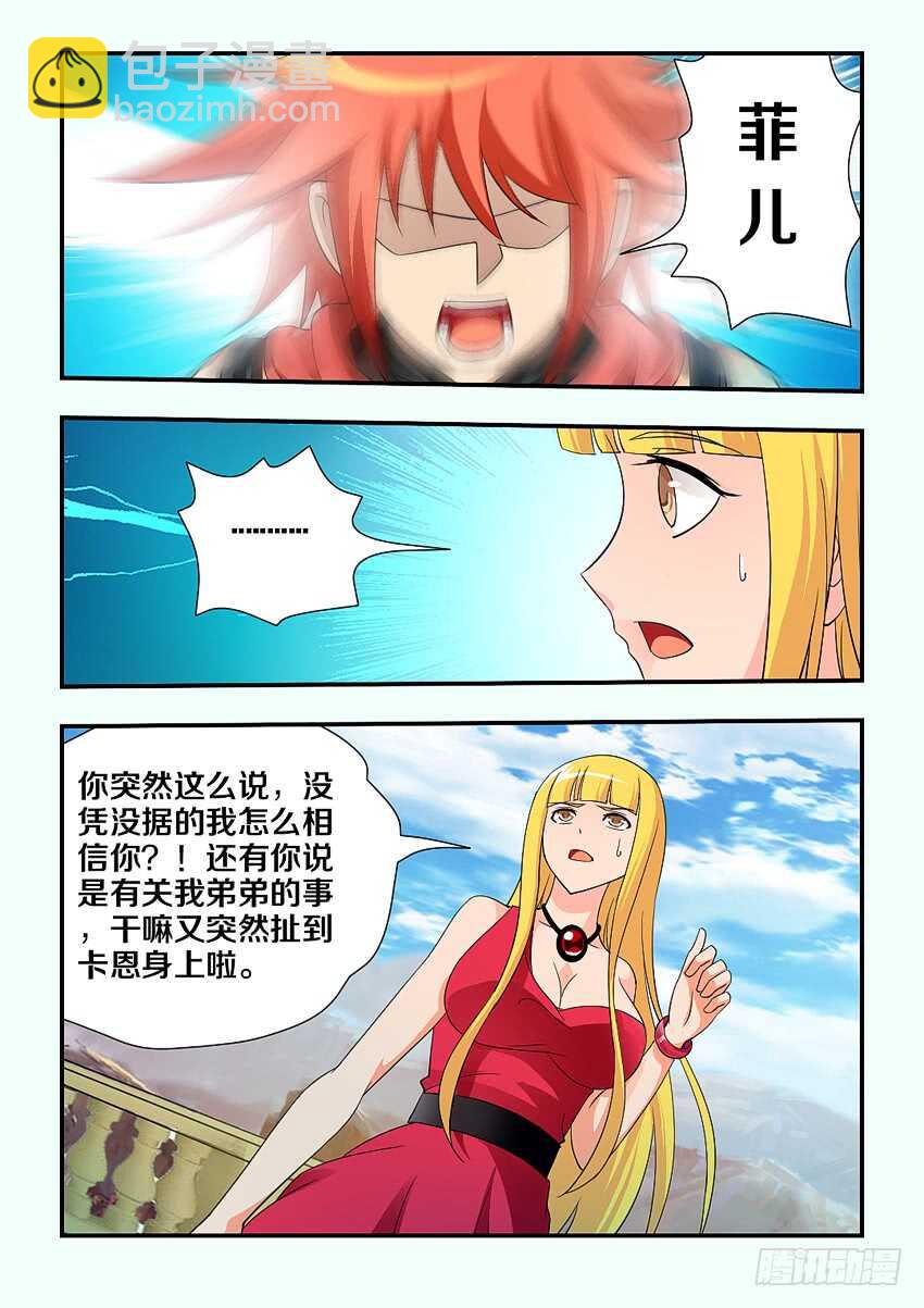 🍜勇者约吗 第116集 证据你在哪里啊 第7页