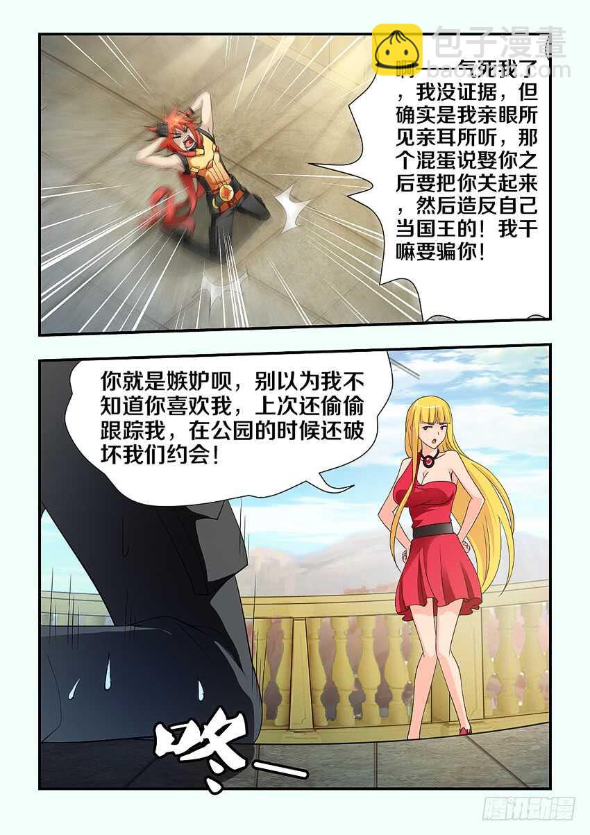 🍜勇者约吗 第116集 证据你在哪里啊 第8页
