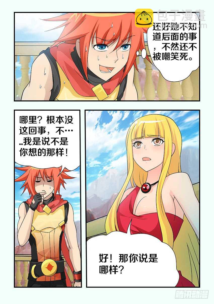 🍜勇者约吗 第116集 证据你在哪里啊 第9页