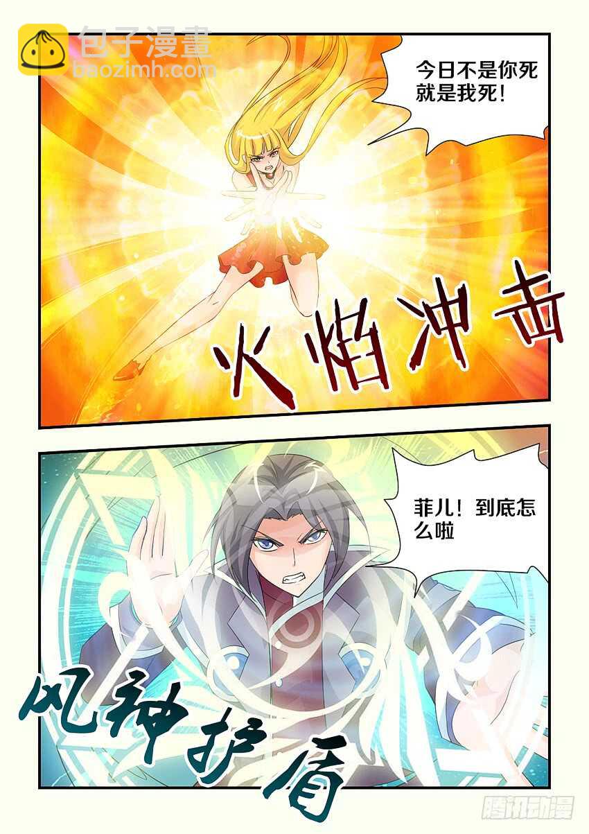 🍜勇者约吗 第118集 手刃仇人 第11页