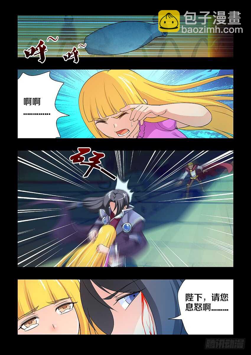 🍜勇者约吗 第118集 手刃仇人 第3页