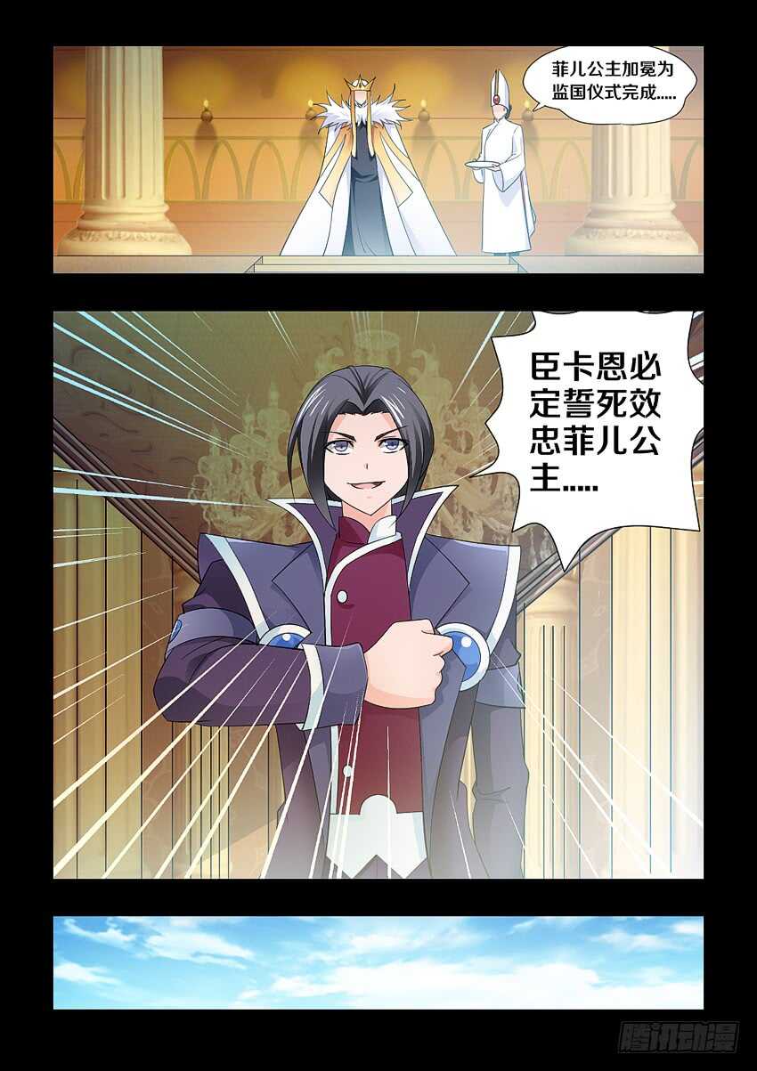 🍜勇者约吗 第118集 手刃仇人 第4页