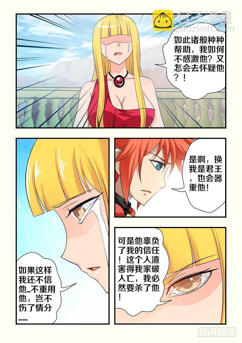 🍜勇者约吗 第118集 手刃仇人 第5页
