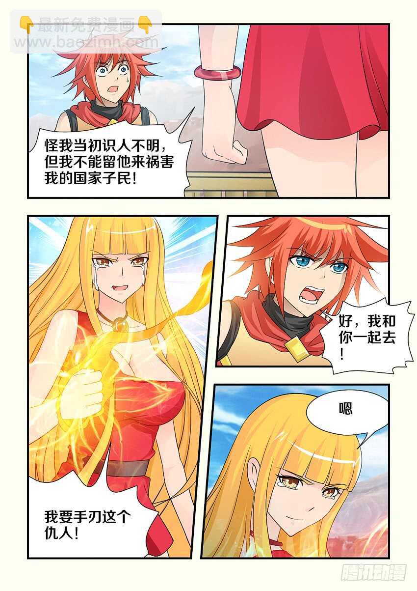 🍜勇者约吗 第118集 手刃仇人 第6页
