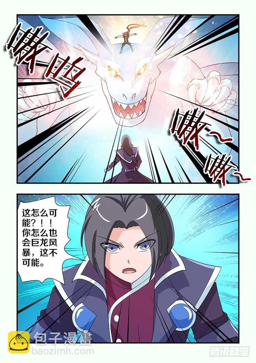 🍜勇者约吗 第120集 巨龙合体 第6页