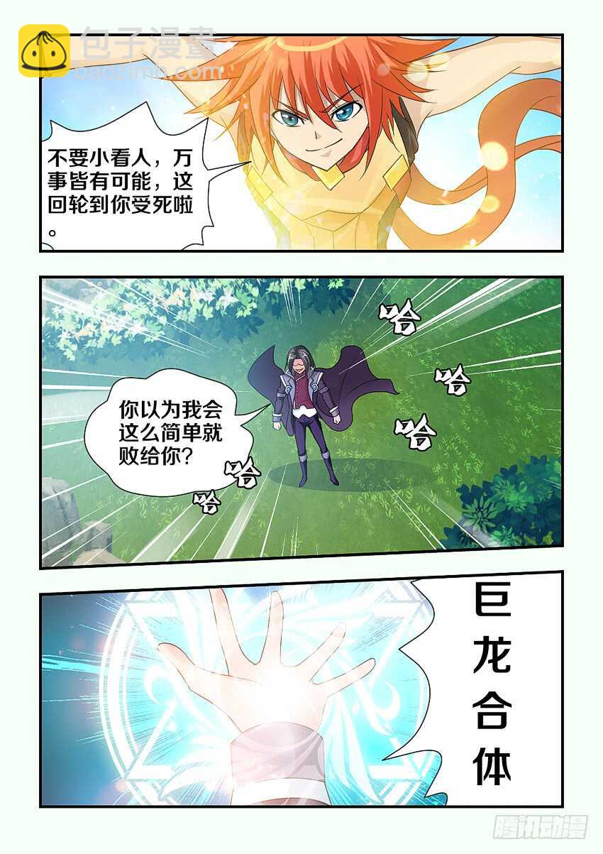 🍜勇者约吗 第120集 巨龙合体 第7页