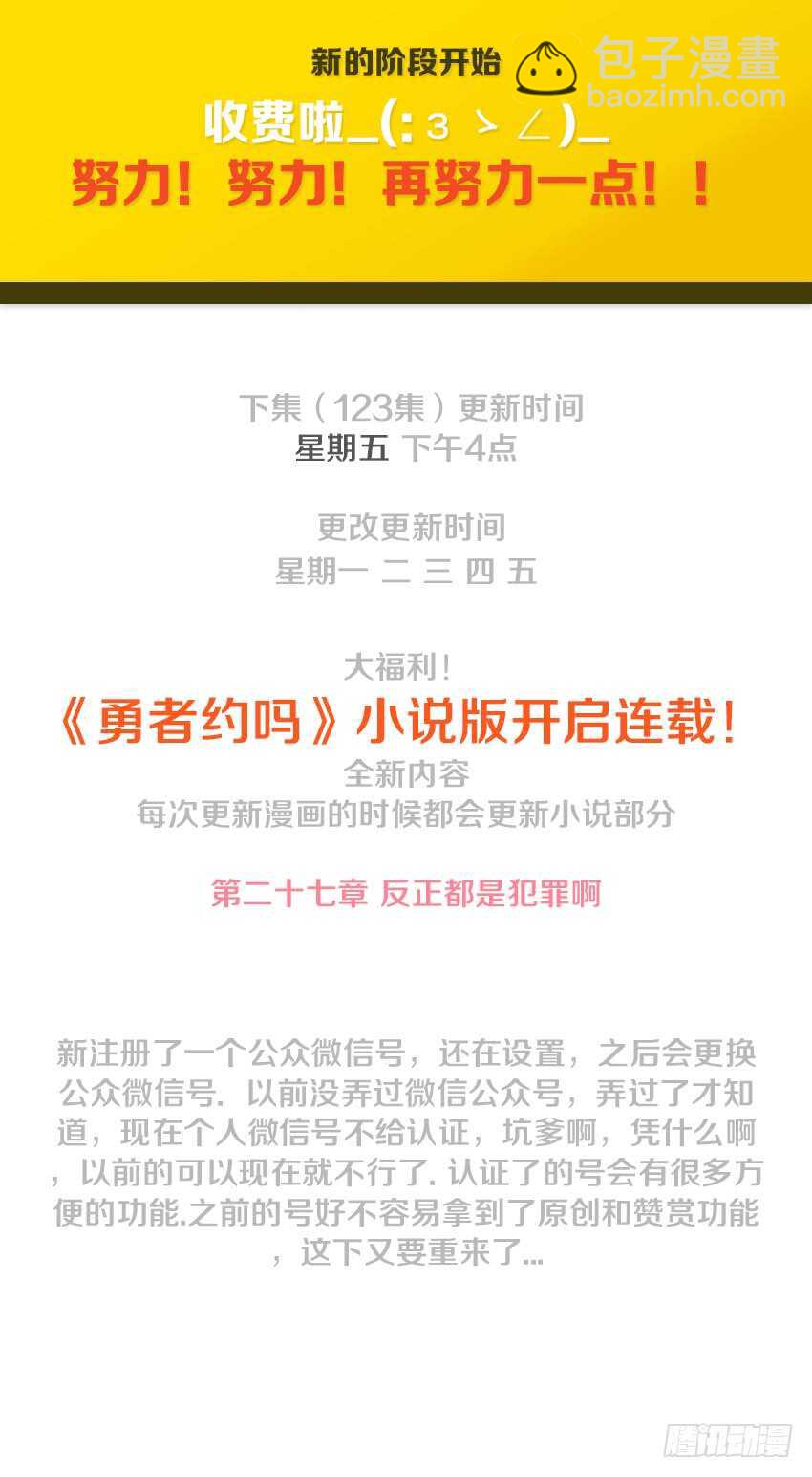 🍜勇者约吗 第122集 你无路可逃了 第12页