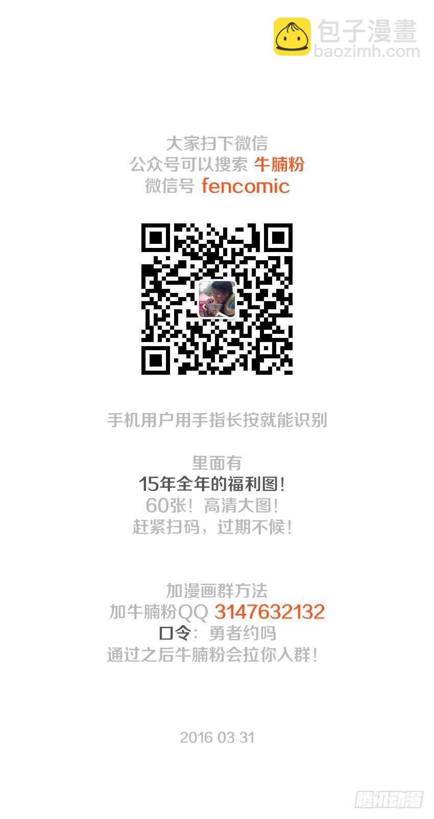 🍜勇者约吗 第122集 你无路可逃了 第13页