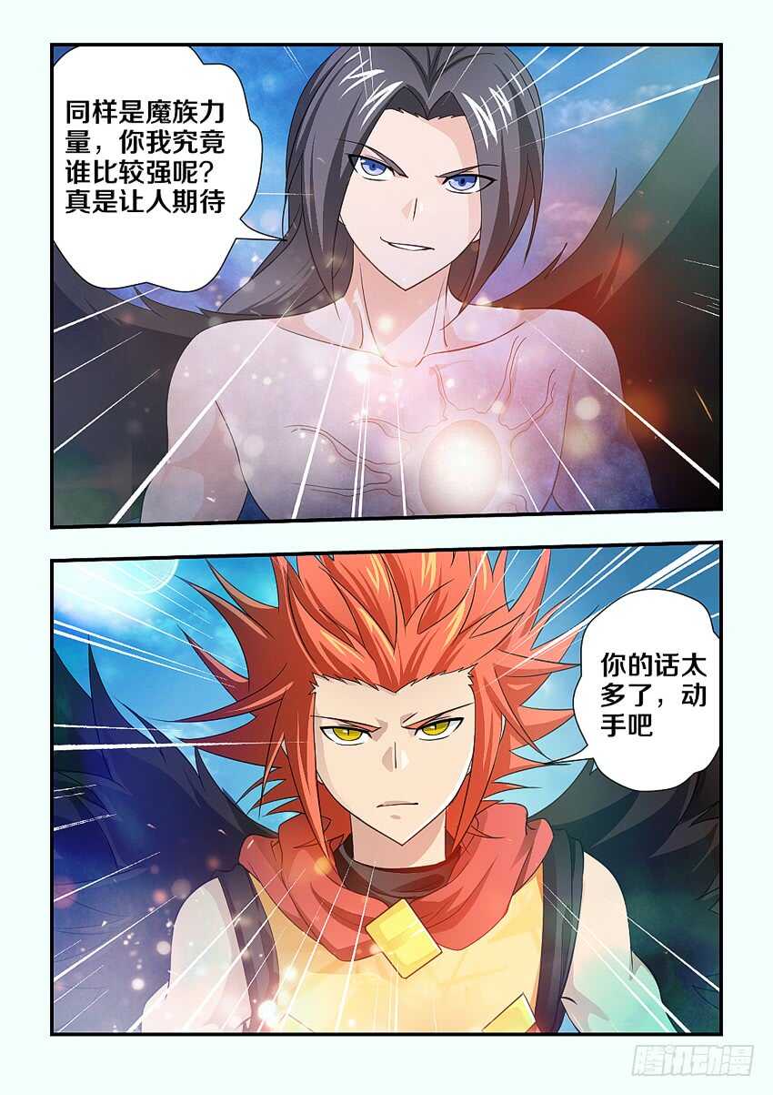 🍜勇者约吗 第122集 你无路可逃了 第3页