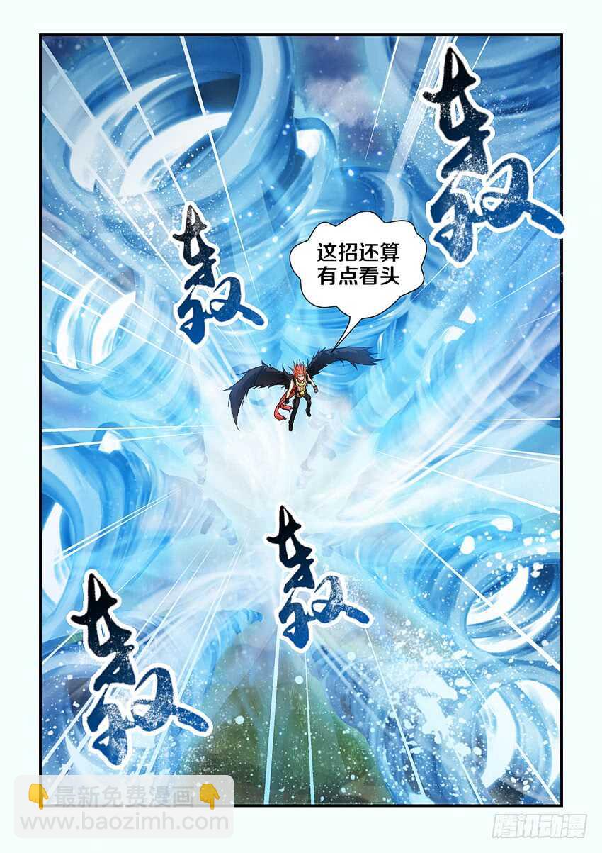 🍜勇者约吗 第122集 你无路可逃了 第5页