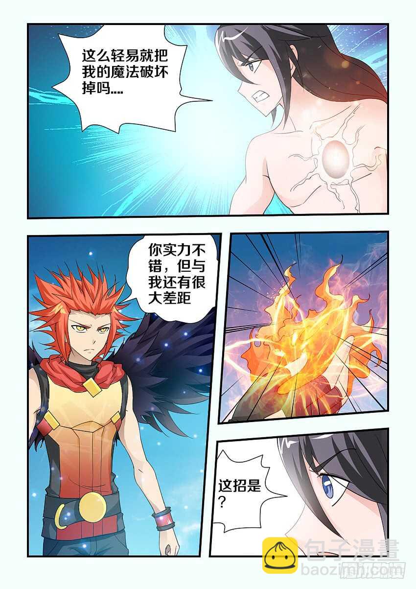 🍜勇者约吗 第122集 你无路可逃了 第8页