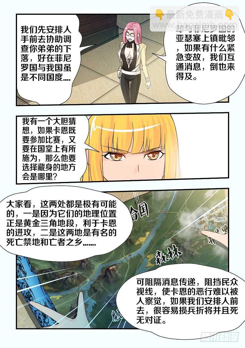 🍜勇者约吗 第124集 卡恩的威胁 第10页