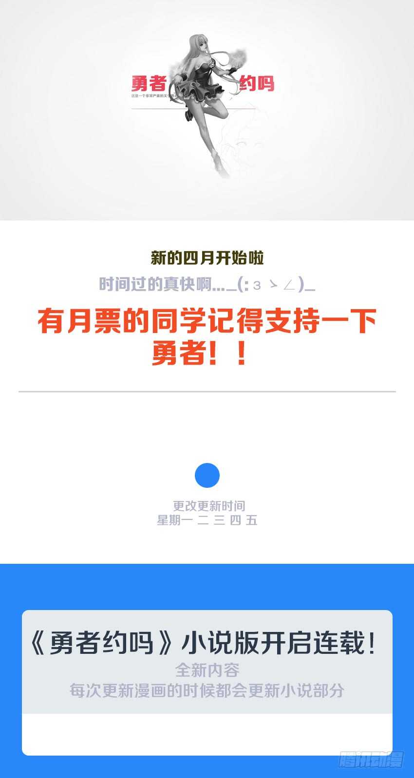 🍜勇者约吗 第124集 卡恩的威胁 第12页