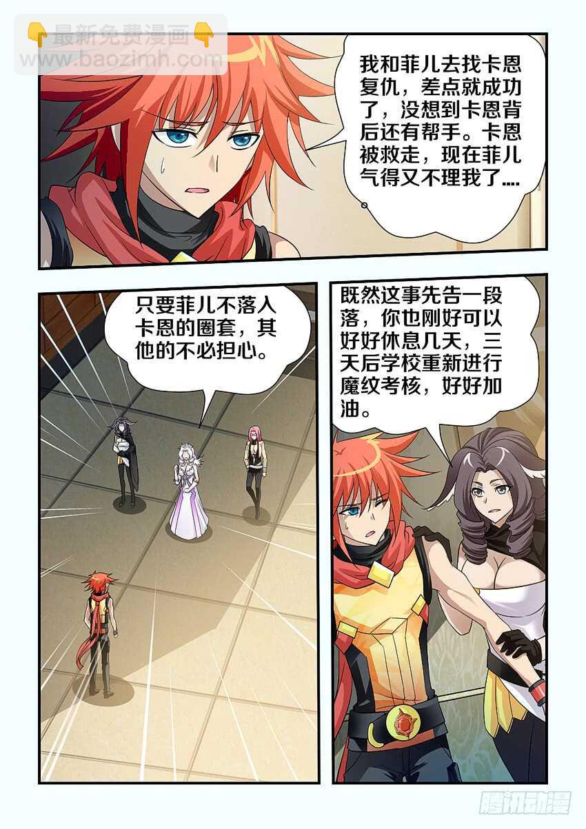 🍜勇者约吗 第124集 卡恩的威胁 第3页